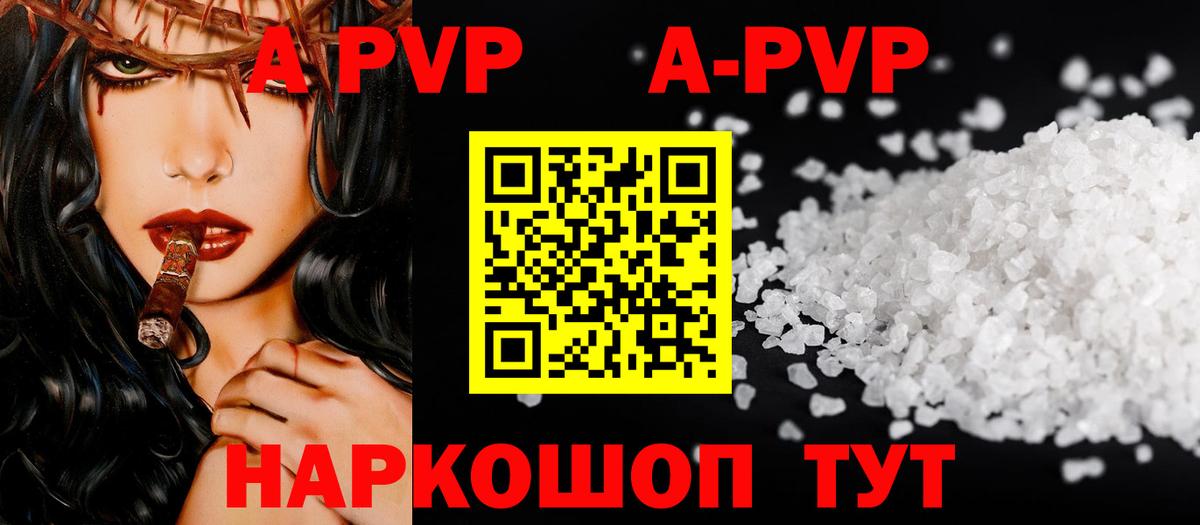 APVP кристаллы  A-PVP  A-PVP Crystall  Вход с VPN  Клинцы  A-PVP СК КРИС 