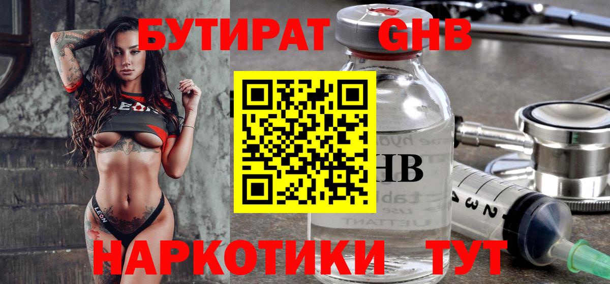 Клинцы  Бутират оксибутират  Бутират  Вход с VPN 