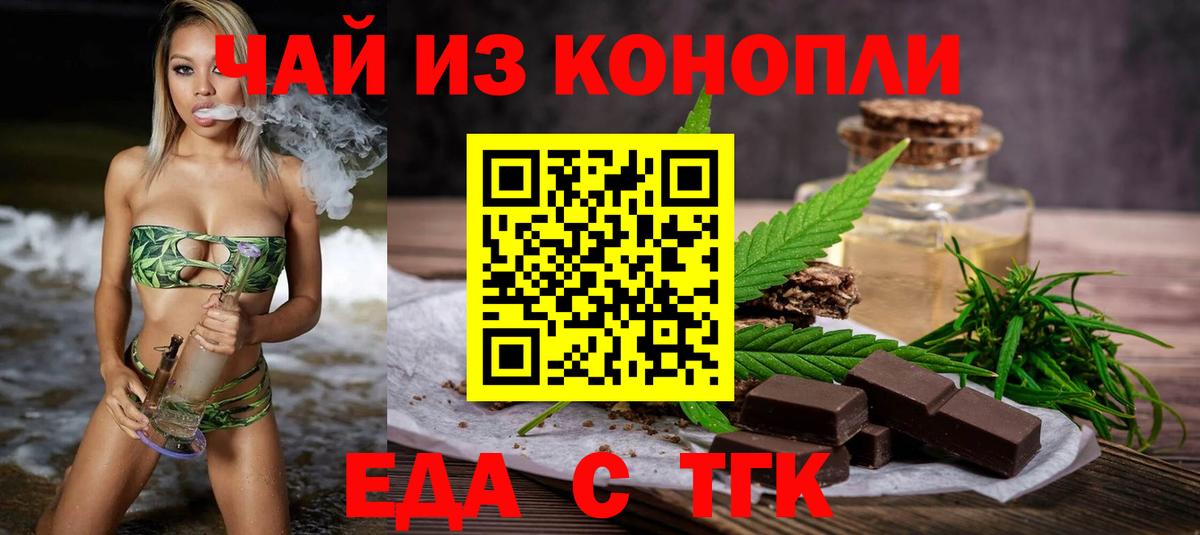 Cannafood конопля  Вход с VPN  Клинцы 