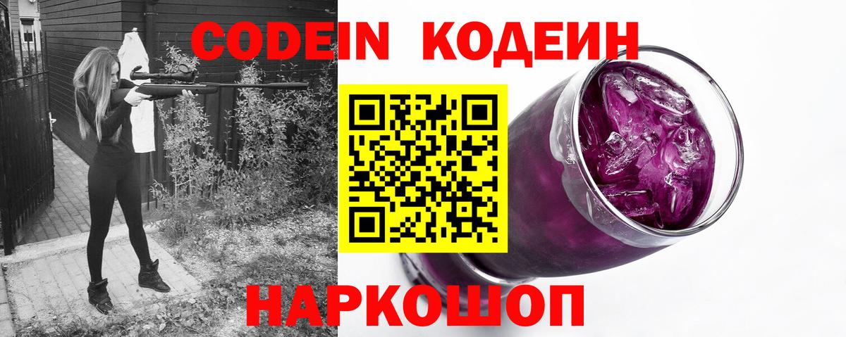 Клинцы  Кодеин напиток Lean (лин)  Вход с VPN 