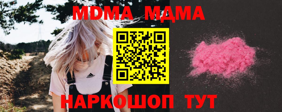Клинцы  МДМА  Вход с VPN  МДМА кристаллы  МДМА кристаллы 