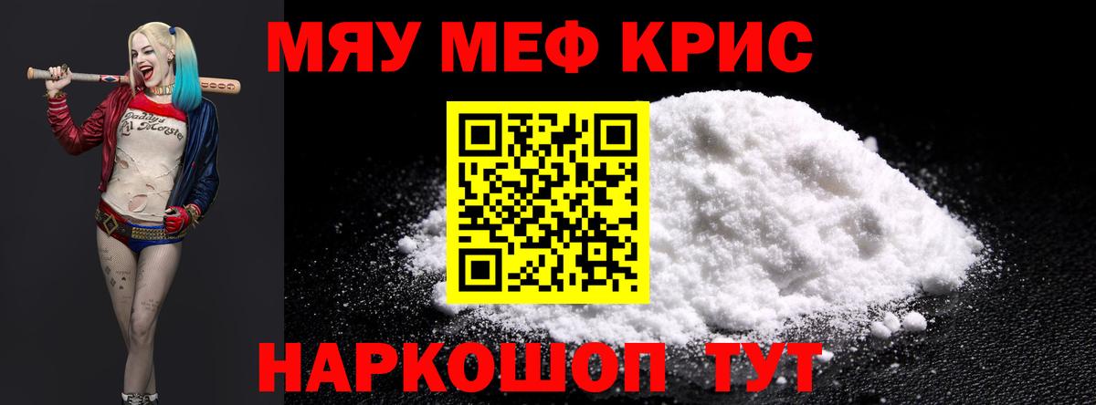 МЕФ  Вход с VPN  дарнет шоп  Меф мука  МЕФ VHQ  Клинцы 